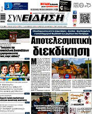 /Συνείδηση
