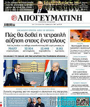 /Απογευματινή