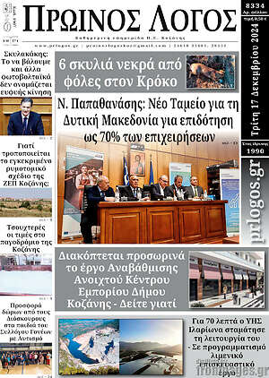 Πρωτοσέλιδο Πρωινός Λόγος