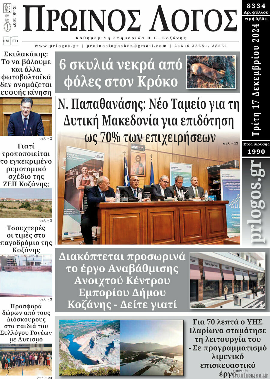 Πρωινός Λόγος