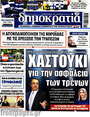 /Δημοκρατία