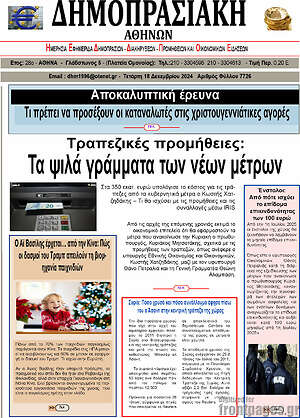 Πρωτοσέλιδο Δημοπρασιακή Αθηνών
