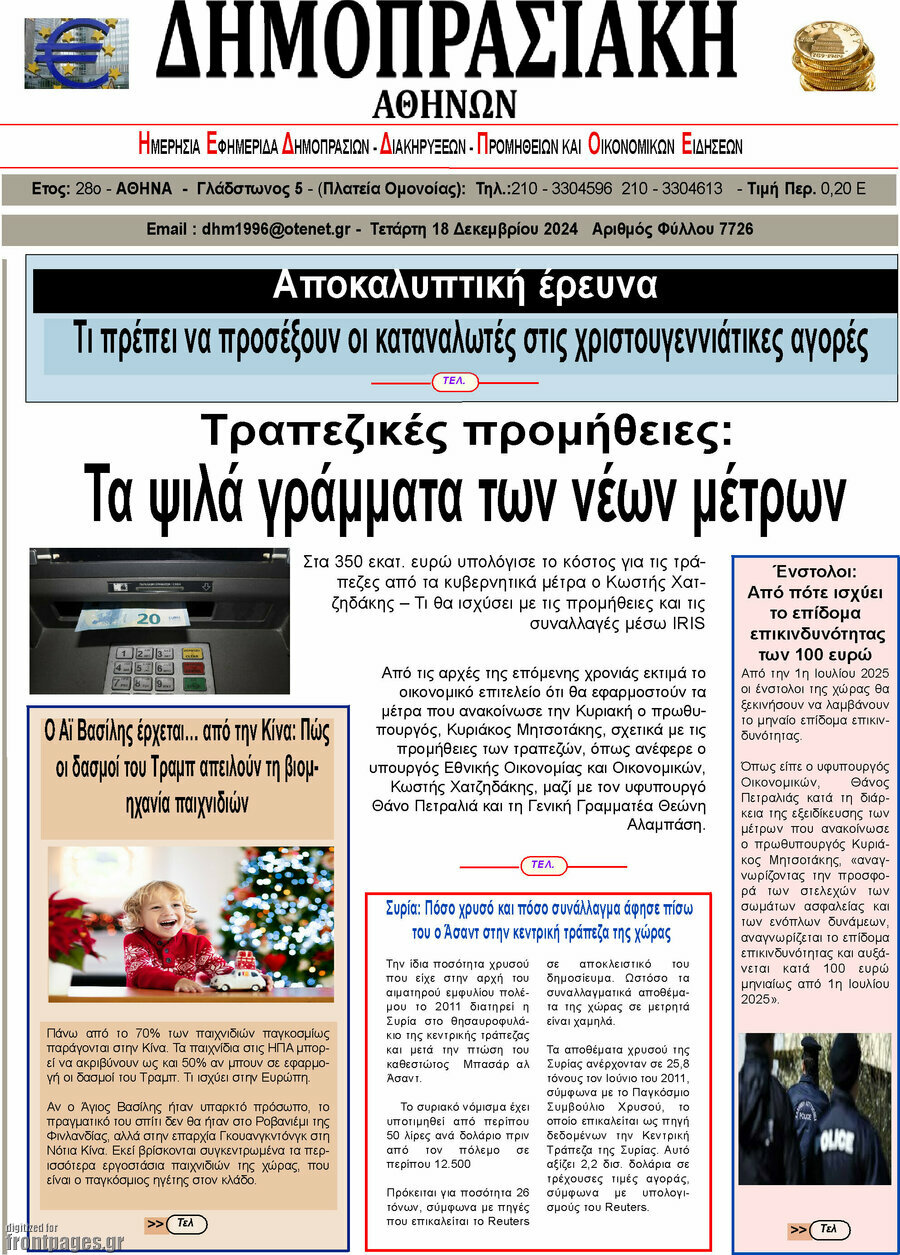 Δημοπρασιακή Αθηνών