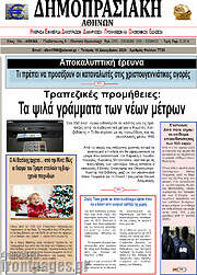 /Δημοπρασιακή Αθηνών