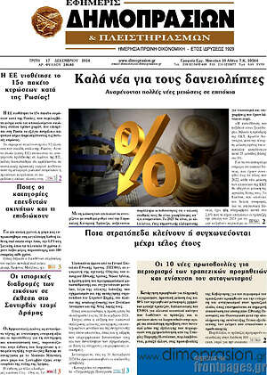 Πρωτοσέλιδο Εφημερίς Δημοπρασιών