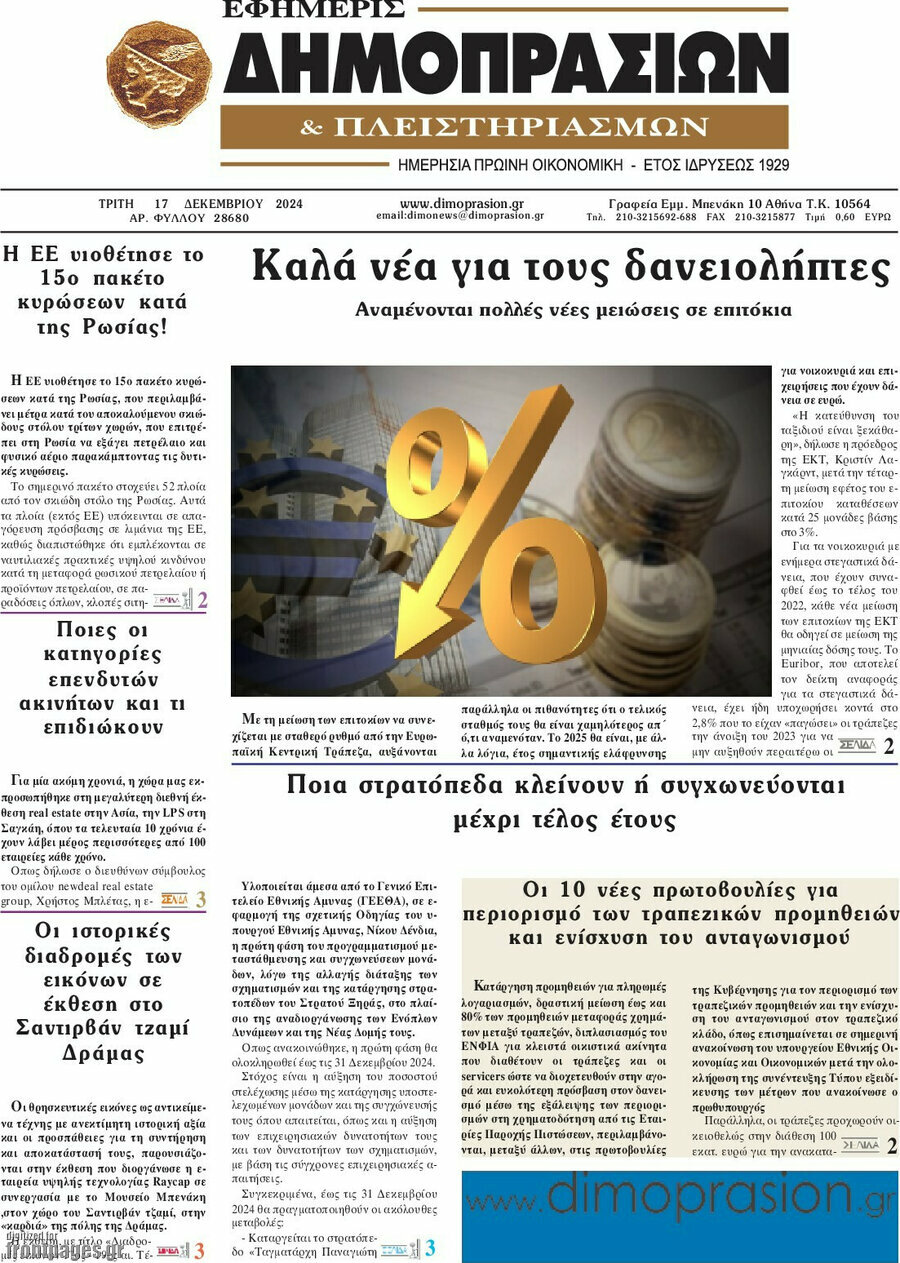 Εφημερίς Δημοπρασιών