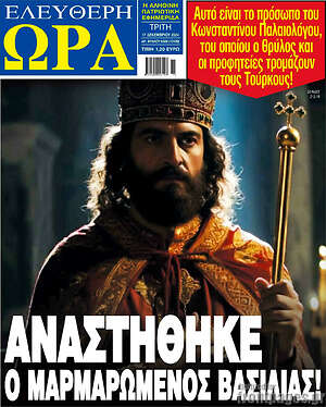 Πρωτοσέλιδο εφημερίδας Ελεύθερη ώρα - protoselida