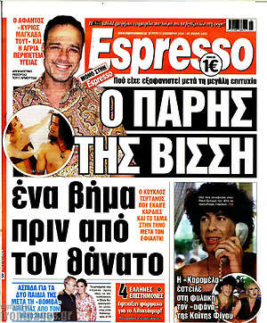 Πρωτοσέλιδο εφημερίδας Espresso - protoselida