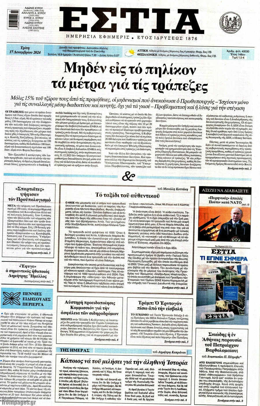 Εστία