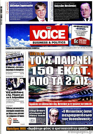 Πρωτοσέλιδο One Voice