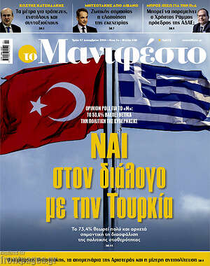 Πρωτοσέλιδο εφημερίδας Manifesto - protoselida