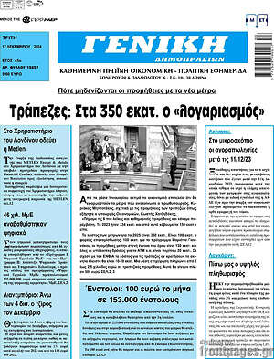 Πρωτοσέλιδο Γενική Δημοπρασιών
