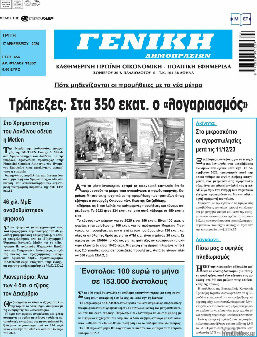 Γενική Δημοπρασιών
