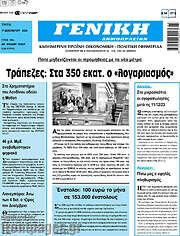 /Γενική Δημοπρασιών