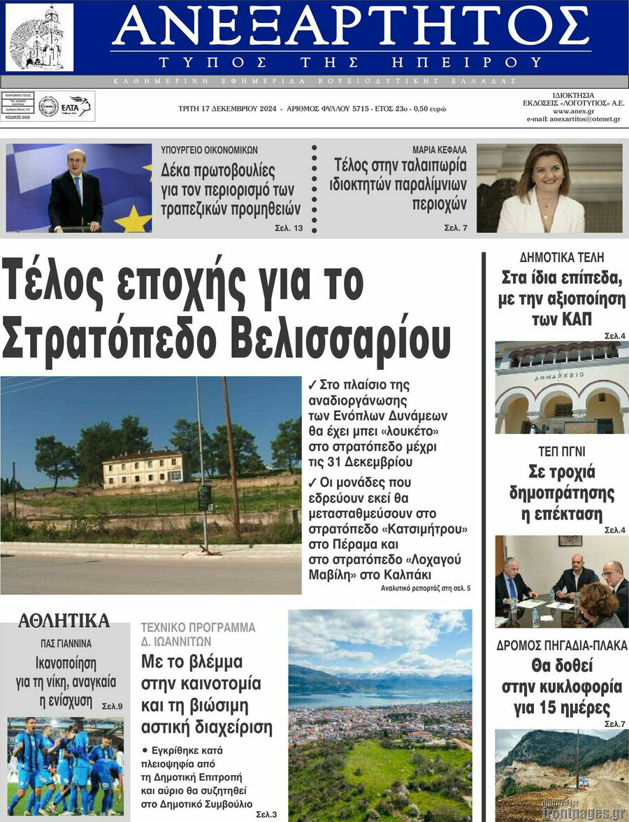 Ανεξάρτητος