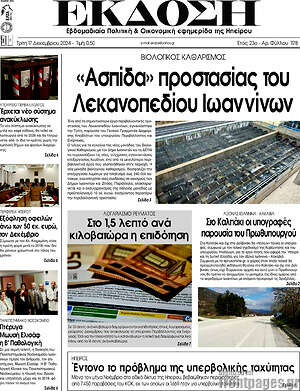 Πρωτοσέλιδο Έκδοση
