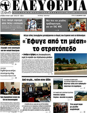 Πρωτοσέλιδο Ελευθερία