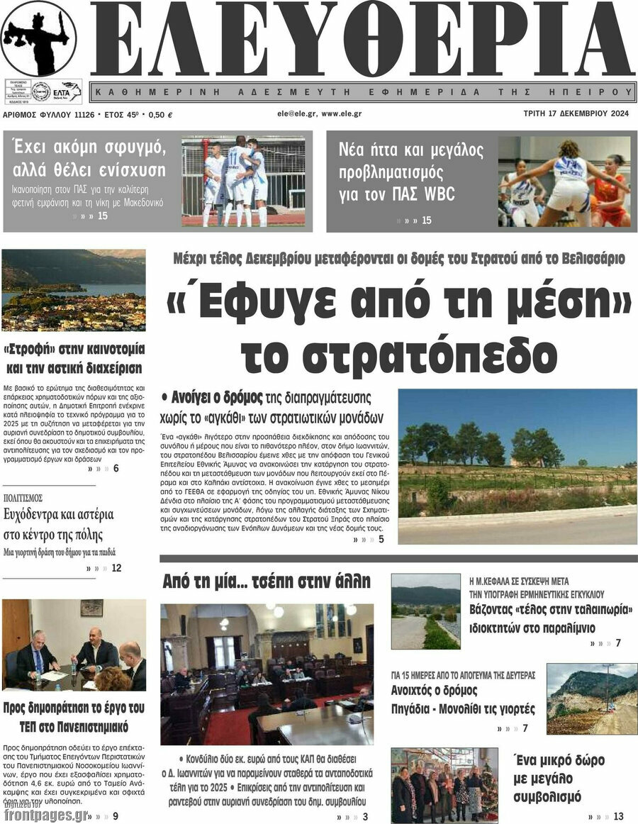 Ελευθερία