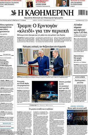 Η Καθημερινή: Τραμπ: Ο Ερντογάν «κλειδί» για την περιοχή