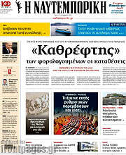 /Η Ναυτεμπορική