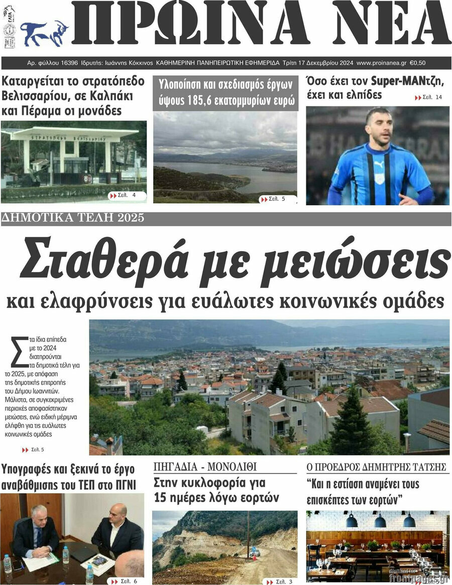 Πρωινά νέα