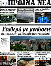 /Πρωινά νέα