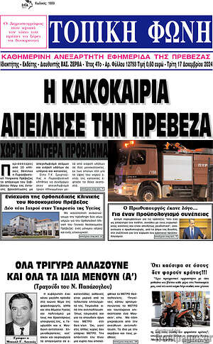 Πρωτοσέλιδο Τοπική Φωνή