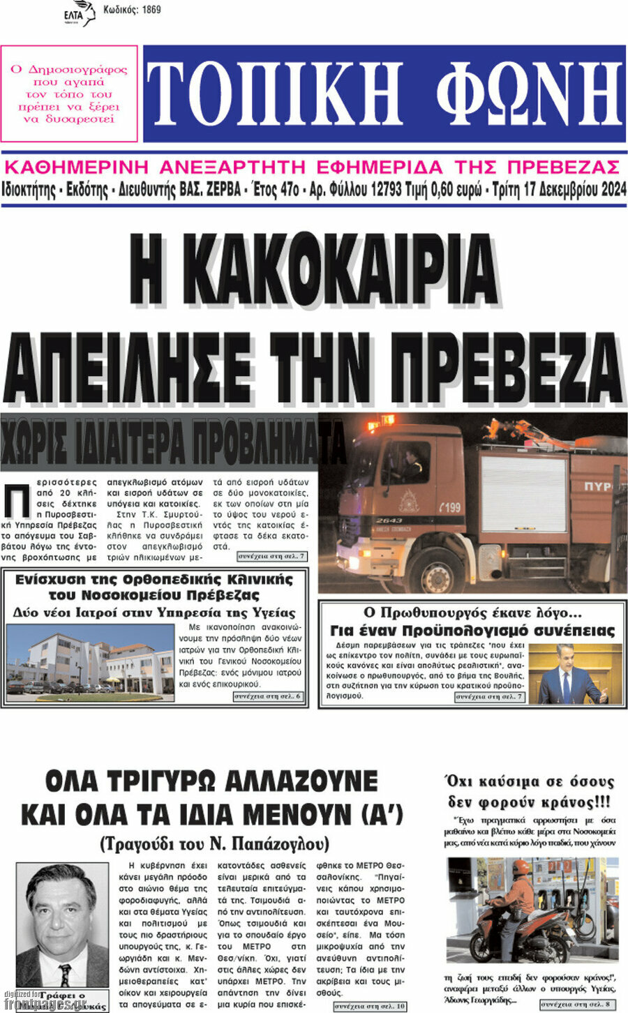 Τοπική Φωνή