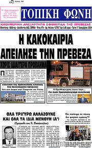 /Τοπική Φωνή