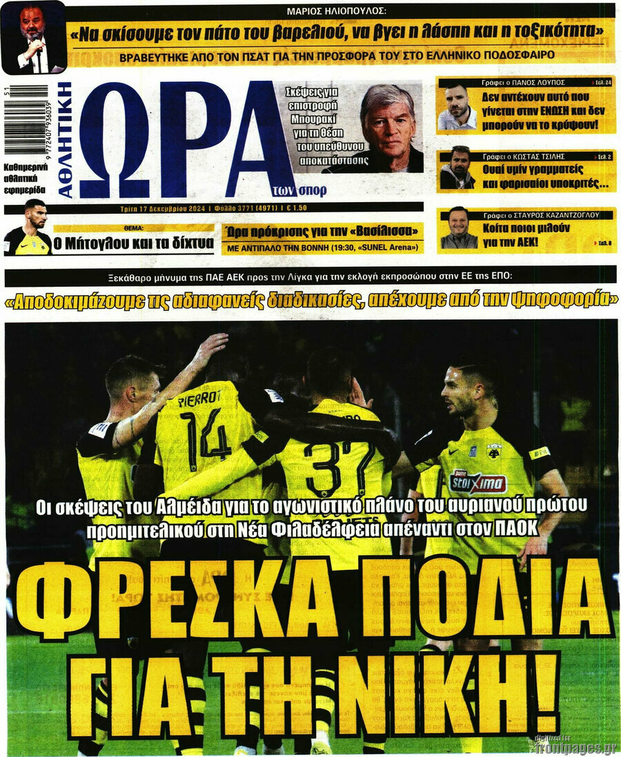 Η Ώρα των Σπορ
