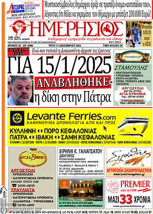 Πρωτοσέλιδο Ημερήσιος