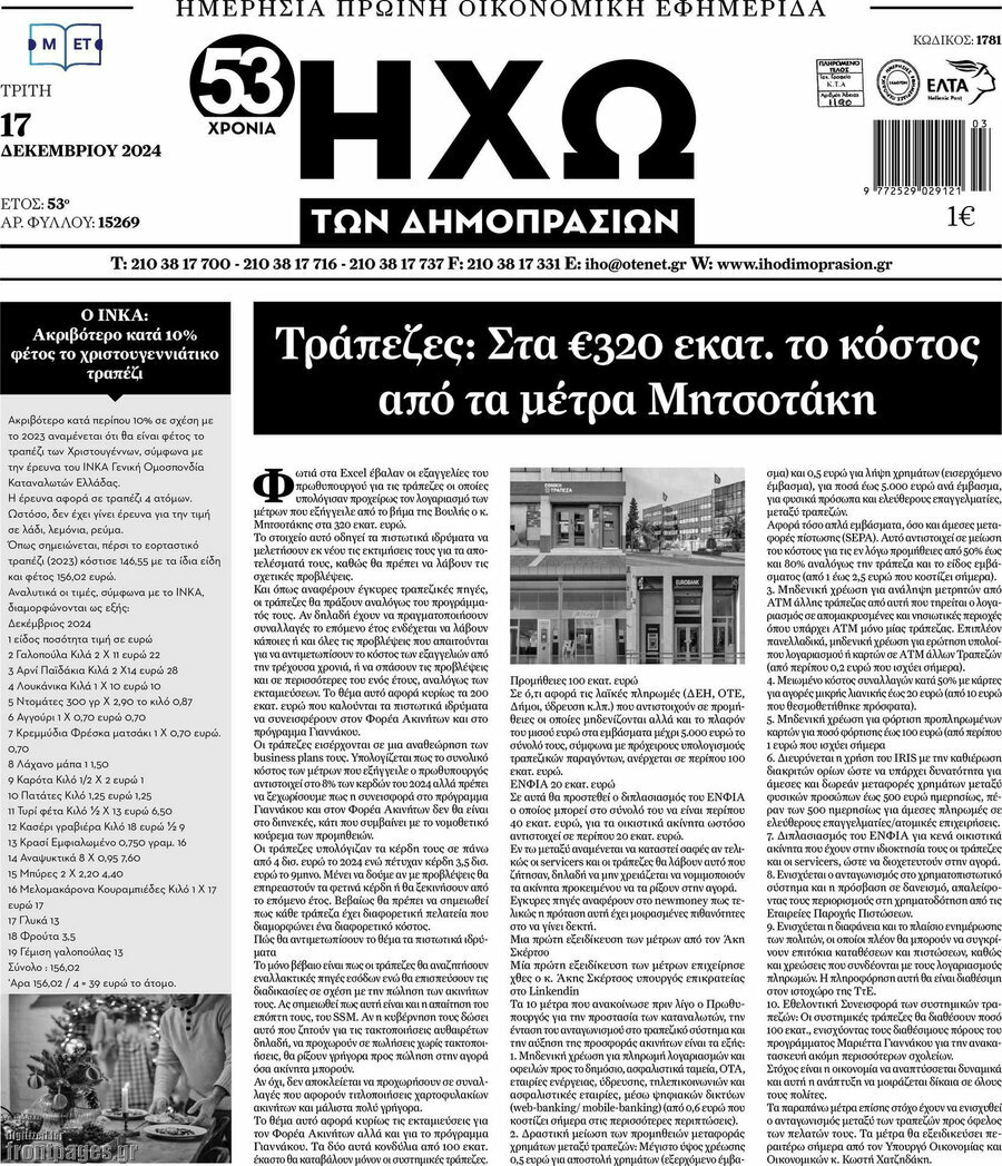 Ηχώ των Δημοπρασιών