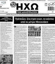 /Ηχώ των Δημοπρασιών