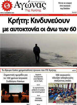 Πρωτοσέλιδο Αγώνας της Κρήτης