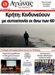 /Αγώνας της Κρήτης