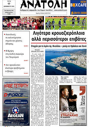 Πρωτοσέλιδο Ανατολή