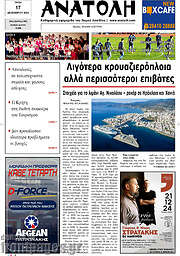 /Ανατολή