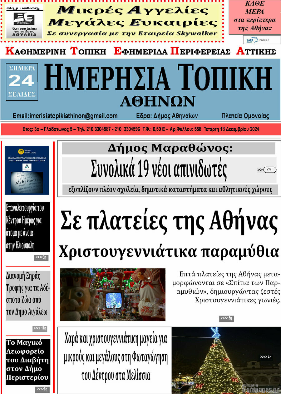 Ημερήσια Τοπική
