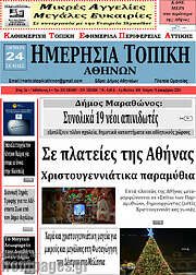 /Ημερήσια Τοπική