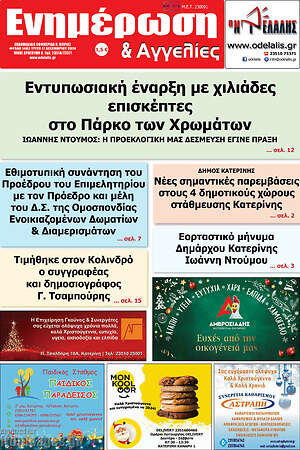 Πρωτοσέλιδο Ενημέρωση και Αγγελίες