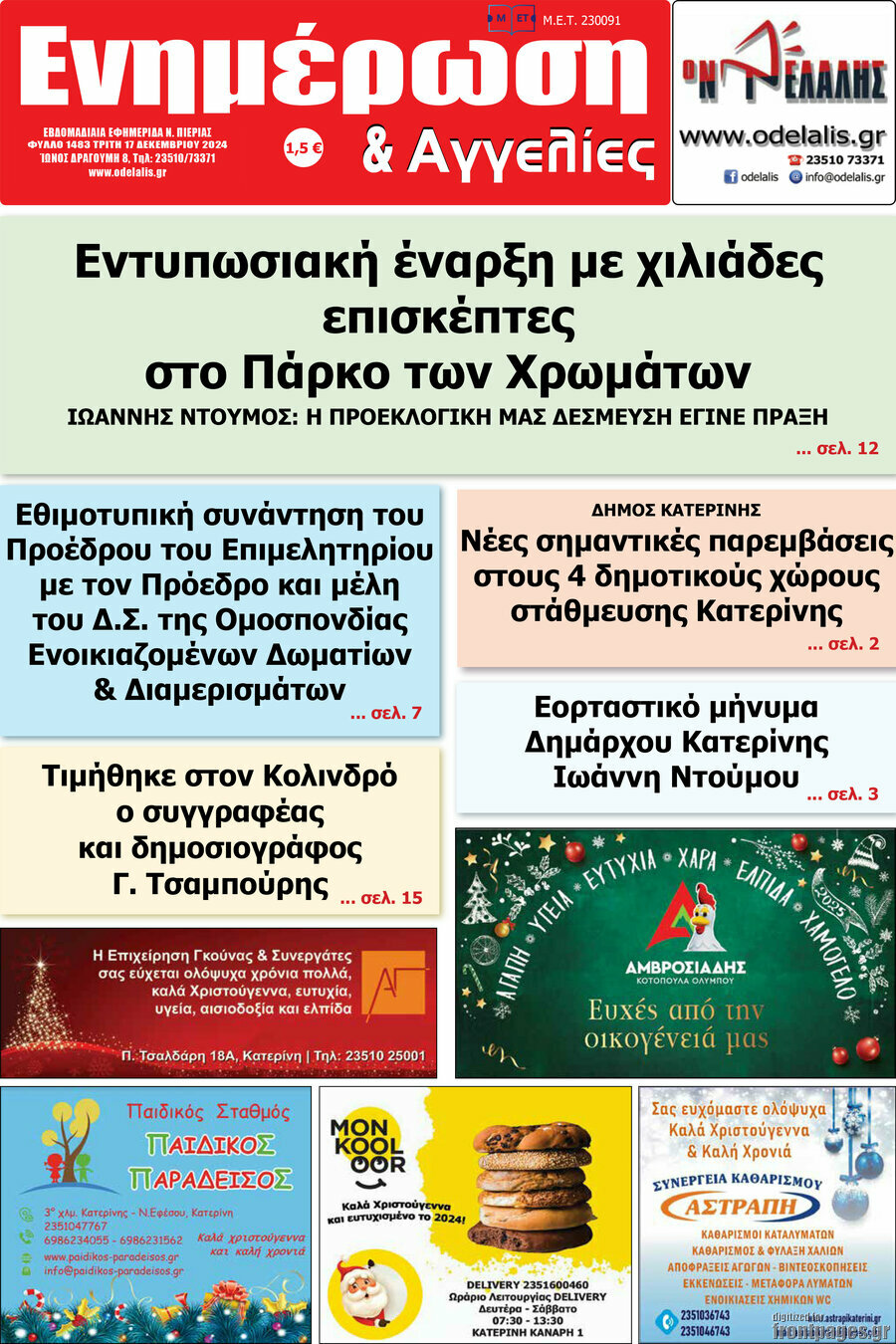 Ενημέρωση και Αγγελίες