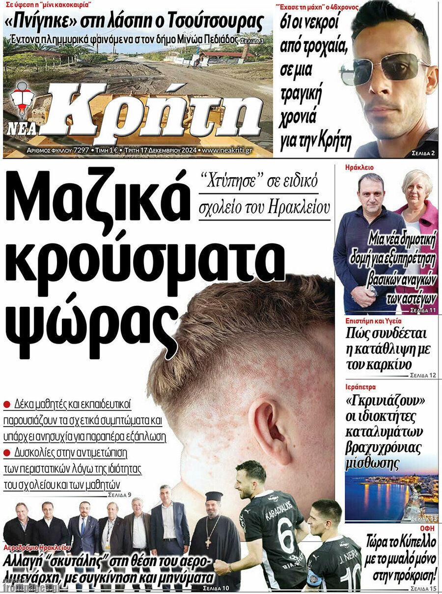 Νέα Κρήτη