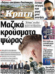 /Νέα Κρήτη