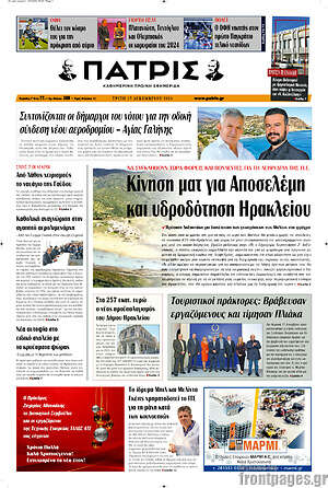 Πρωτοσέλιδο Πατρίς