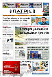 /Πατρίς