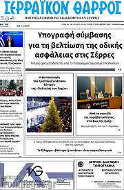 /Σερραϊκόν Θάρρος