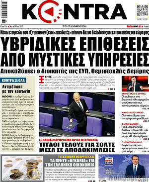 Kontra News: Υβριδικές επιθέσεις από μυστικές υπηρεσίες