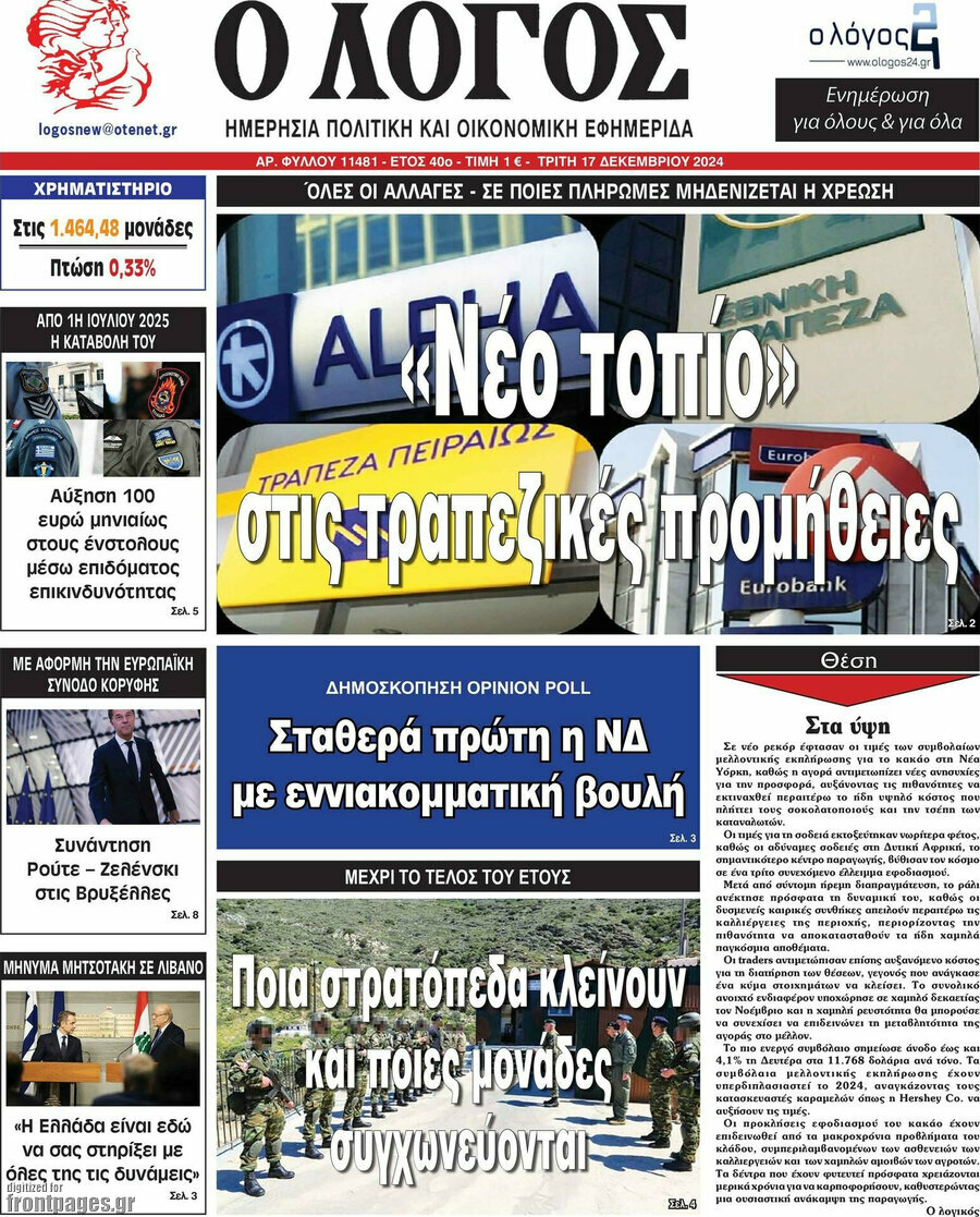 Ο Λόγος