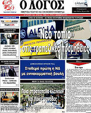 /Ο Λόγος