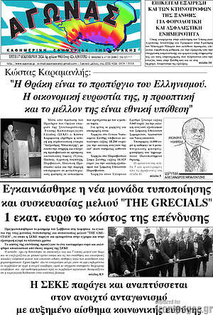 Πρωτοσέλιδο Αγώνας